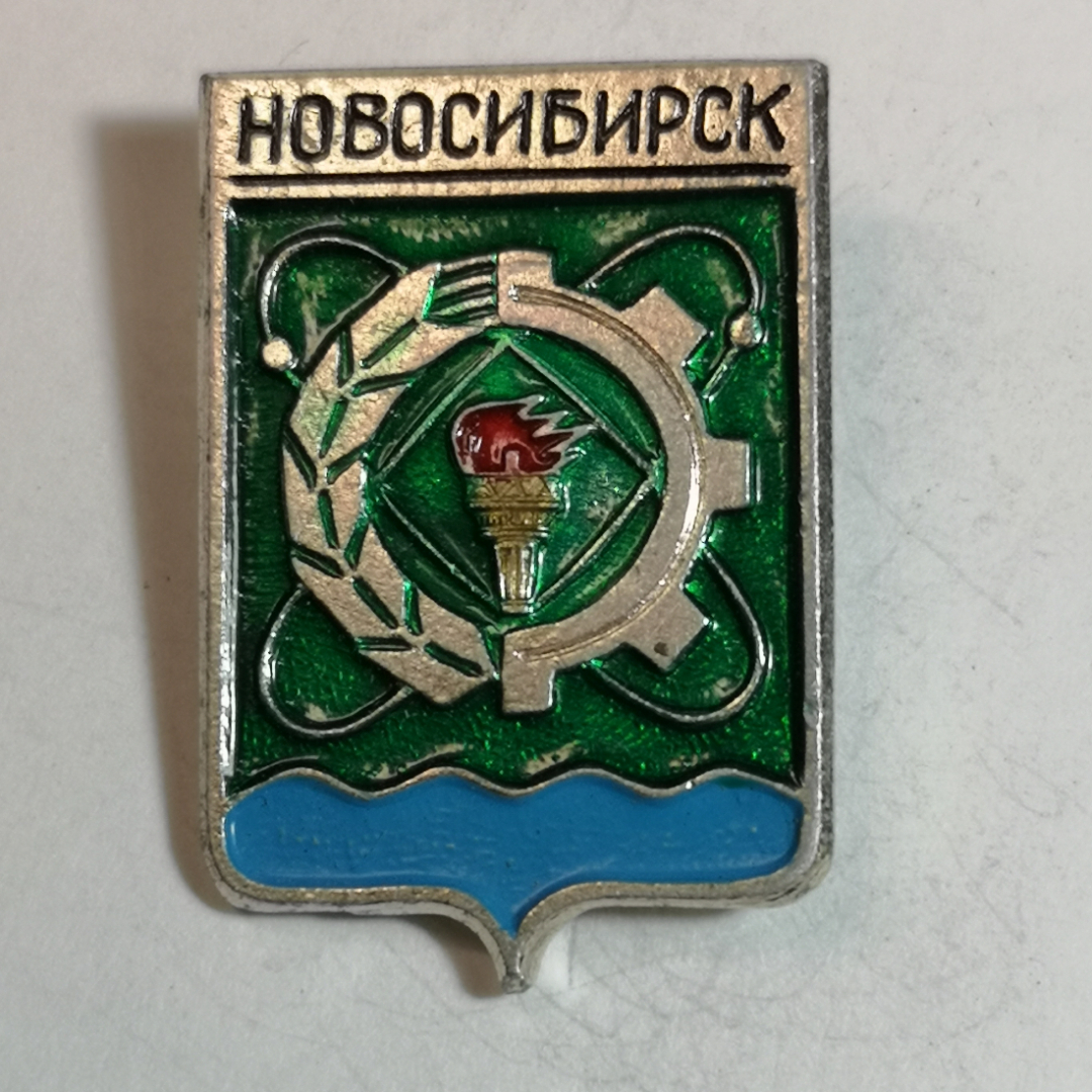 Значок СССР "Новосибирск". Картинка 1